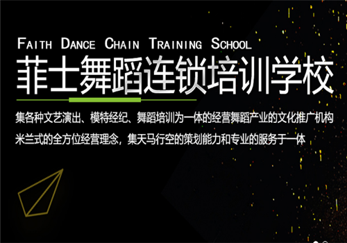 菲士舞蹈——钢管舞培训、广州增城艳舞培训、广州增城爵士舞培训