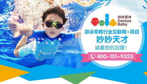 妙妙天才——国际婴幼儿游泳协会(WABC)会员单位