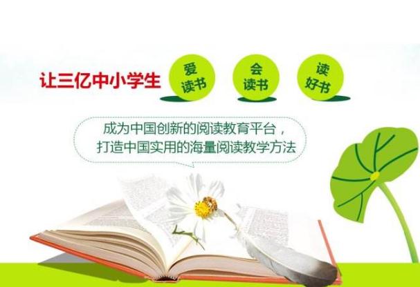 荷叶伞海量阅读——中国课外海量阅读的先行者