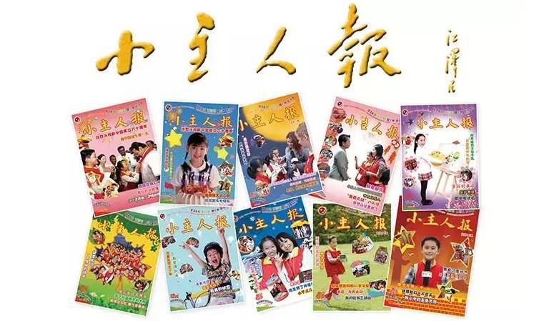 小主人报新闻学校——中国素质教育强势品牌