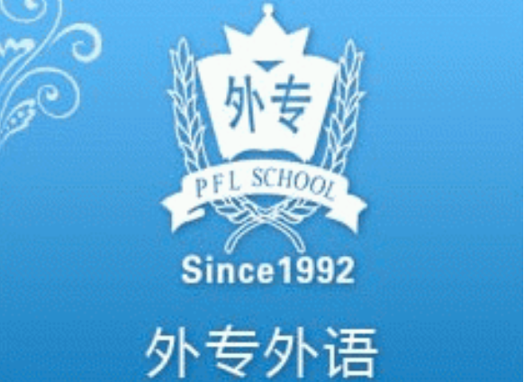 大山国际教育集团——中国知名外语培训机构