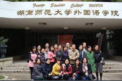 湖南师范大学外国语学院——秉承该院办学优良传统，遵循以人为本，科学发展