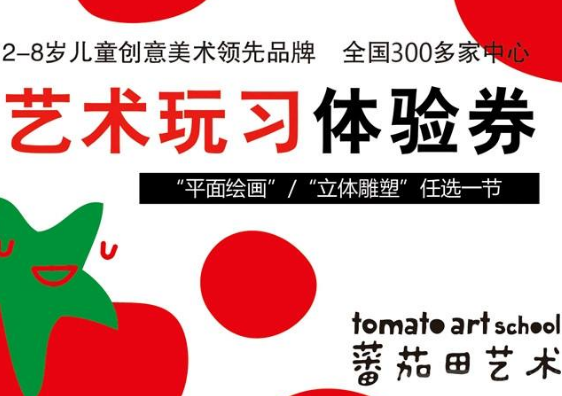蕃茄田艺术——专注于2到15岁的创新少儿艺术国际化教育