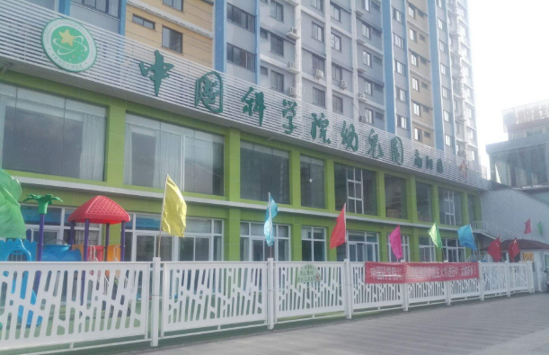 中科院幼儿园——矢志成为中国未来具价值的学前教育机构。