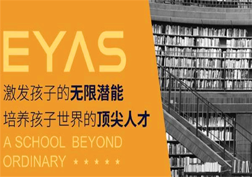 艾儿思国际学院——培养中国学生的英语水平、思维模式、能力素养至国际高端学术水平。