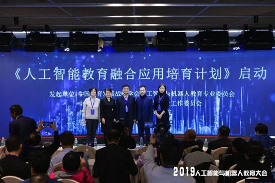 大咖云集，首届“人工智能与机器人教育大会”在京举行！