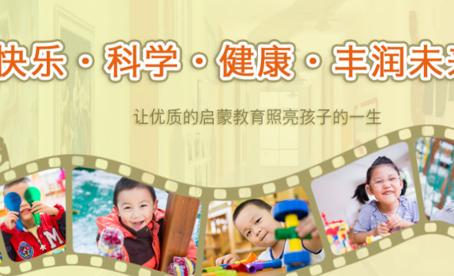 中国科学院幼儿园加盟条件是什么呢？