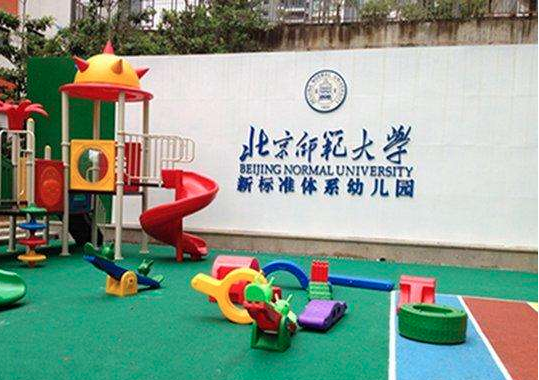 北京师范大学新标准体系幼儿园加盟费多少？