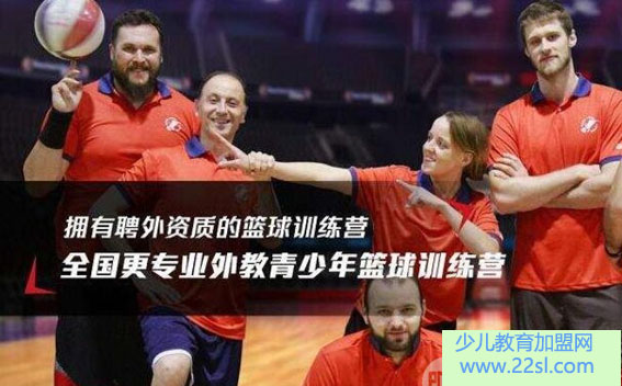 哈林秀王国际英语篮球训练