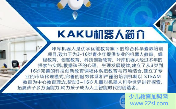 KAKU咔库机器人加盟