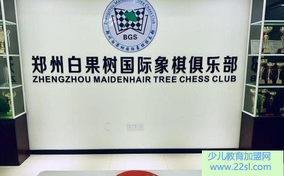 白果树国际象棋俱乐部加盟