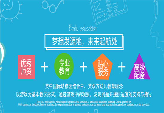 英中国际幼稚园——拥有一支高素质、稳定的教职员工团队