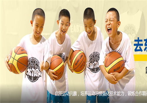 东方启明星篮球——篮球教育，十五大基石让你的孩子更加全面