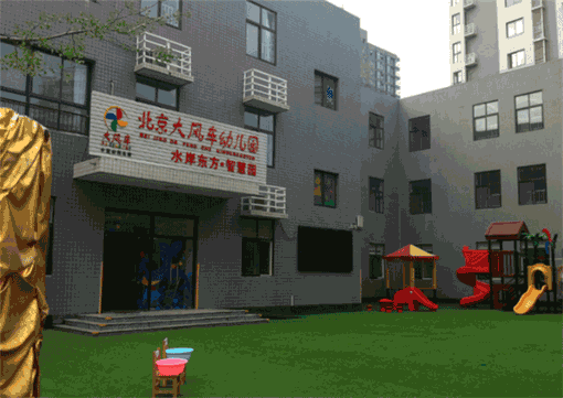 北京大风车幼儿园——坚实的英语教育基础，愉快的学习体验的教学法
