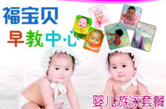福尔宝贝——提供婴儿游泳、婴儿抚触、婴儿早教等服务