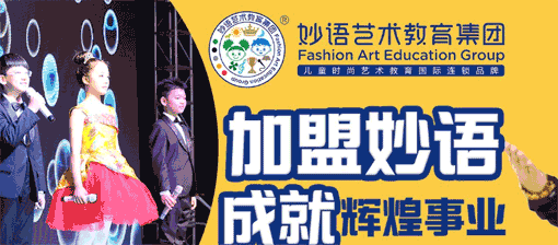 妙语艺术教育——提升中国少年儿童的文化艺术素养