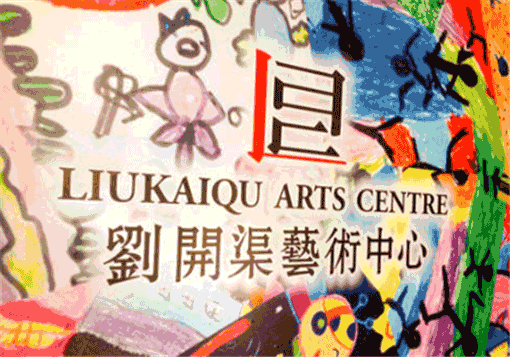 刘开渠艺术中心——有着多年的教学经验，课程体系相当系统完善