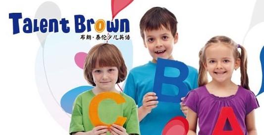 布朗英语——提升孩子的创新创造力、学习探索力、观察分析力、决策执行力、逻辑思