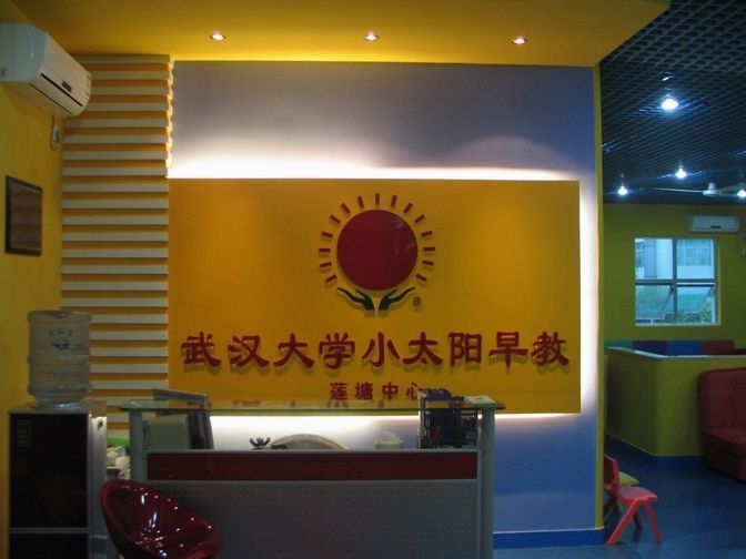 小太阳早教——中国幼教行业知名品牌