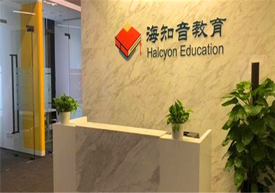 海知音教育——打造中国最专业，最学术，同时也最有良心的教育培训机构!