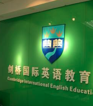 剑桥国际教育——帮助学生开掘英语学习上的潜在能力