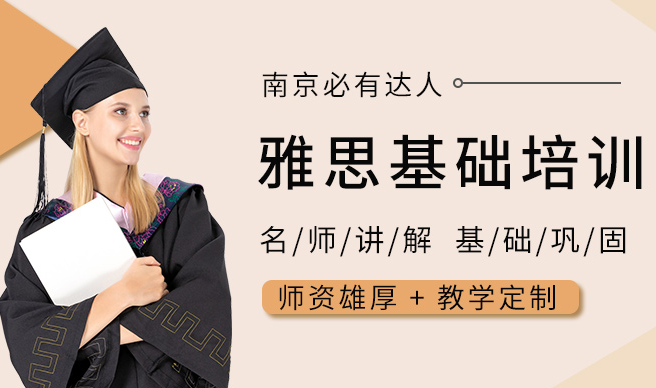 必有达人外语培训中心——致力于做南京专业高效的留学语言培训