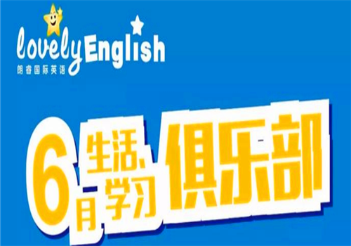 朗睿国际英语——给您的孩子创造最专业的英语环境，旨在为中国的孩子们创造成长的舞台