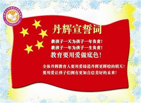 丹辉语言教育加盟