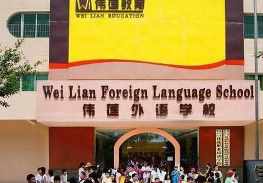 伟莲英语——伟莲英语速成法”堪称教学一绝，已经走在中国英语培训市场最前端。