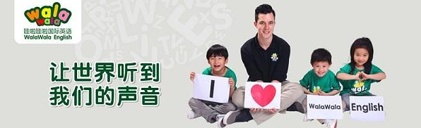 哇啦哇啦国际少儿英语——成为中国孩子学习英语的一站式加油站，让中国的孩子学英语像母语一样