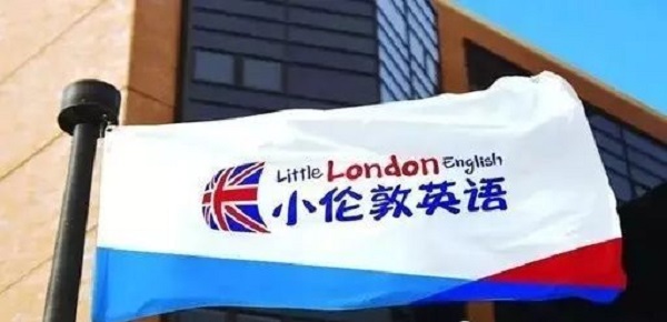 小伦敦英语——增强孩子学习英语的自信心和积极性