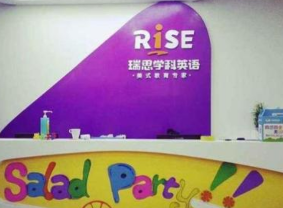 瑞思英语——将美国幼儿园、小学、中学的完整教育体系正式引入中国，搭载领先的教