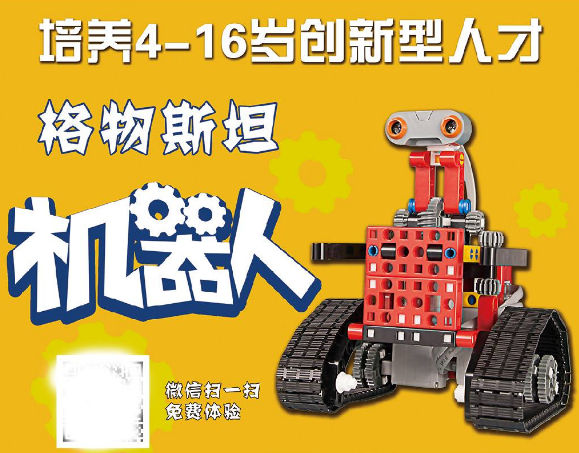 格物斯坦——致力于为中国4~18岁的少年儿童提供高品质的机器人培训教育一站式整体