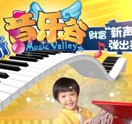 音乐谷儿童艺术培训——为孩子提供充满童真的儿童音乐系列用品
