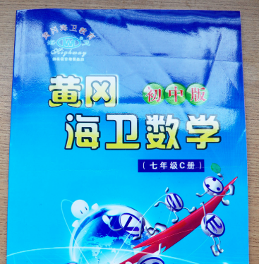 黄冈数学——为中国人提供更好、更快捷的数学学习方法