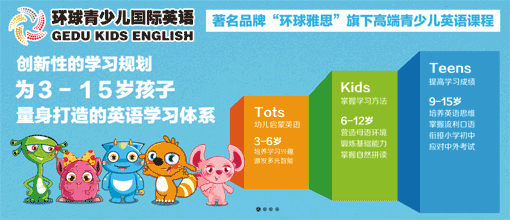 环球青少儿国际英语——采用TRP（Total Phisical Response）教学法，在学习中探索英语