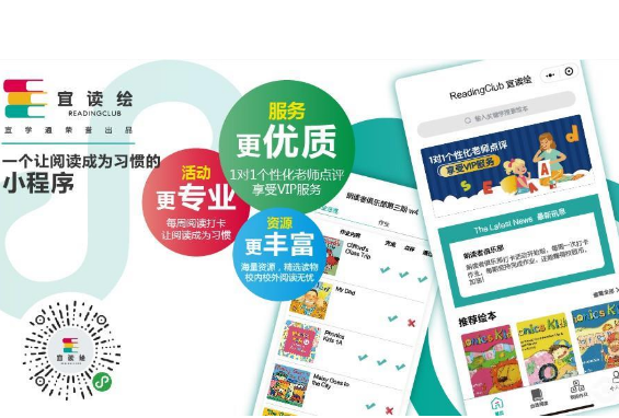 宜学通——专为中国中小学生服务的人工智能英语在线学习平台