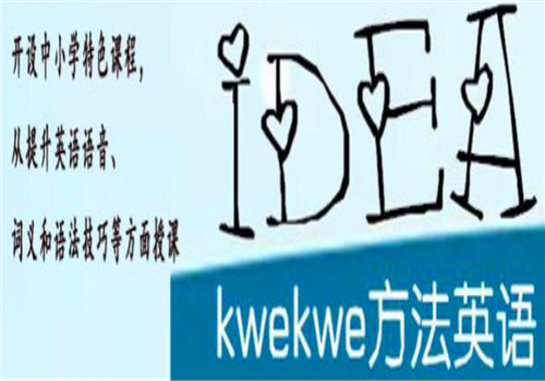Kwekwe方法英语——“高效，独特，科学”的教学方法