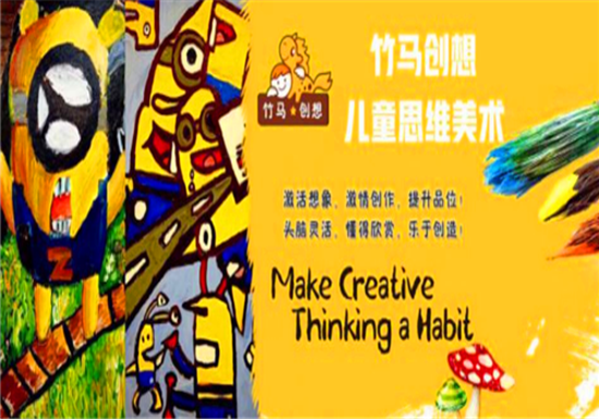 竹马创想——以儿童手工制作为主要教学形式的特色教室、丰富儿童艺术体验