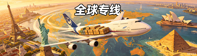 全球专线