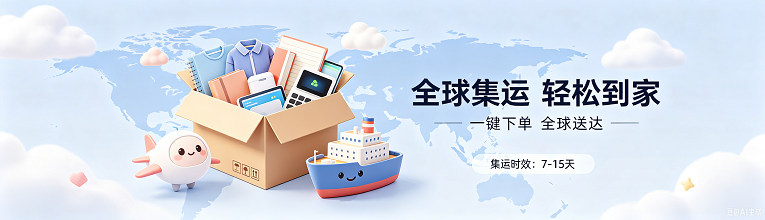电商集运
