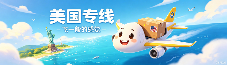 美国专线
