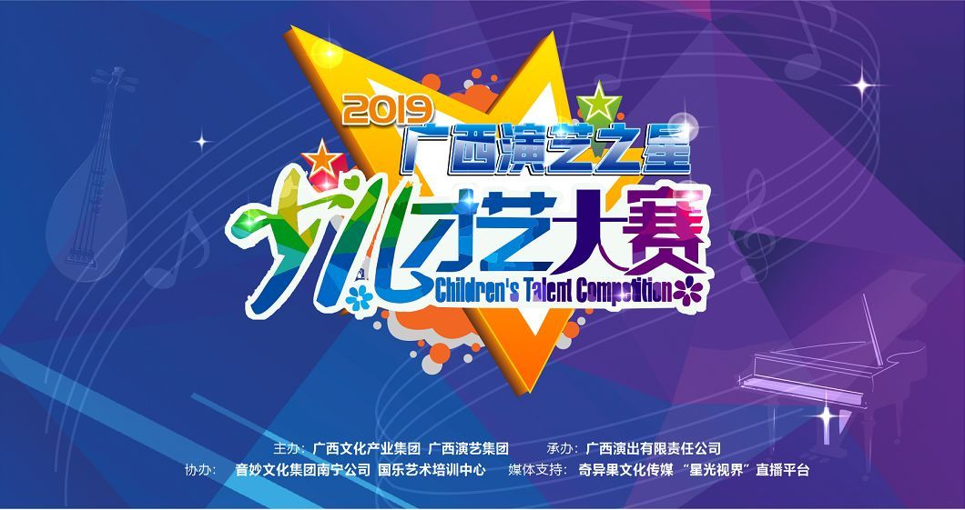 【广西音乐厅】2019『广西演艺之星少儿才艺大赛』决赛明天正式开赛！