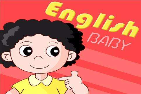 少儿英语加盟培训中心浅谈孩子学习英语的一些问题