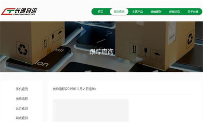长通物流单号查询追踪