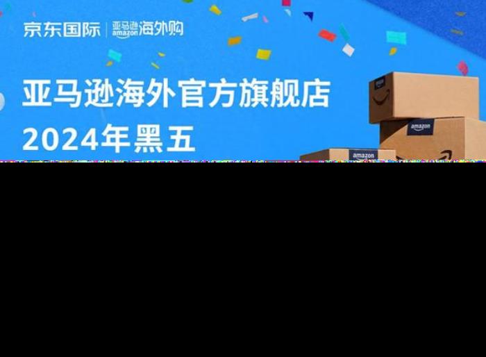 亚马逊海外购：开启全球好物探索之旅