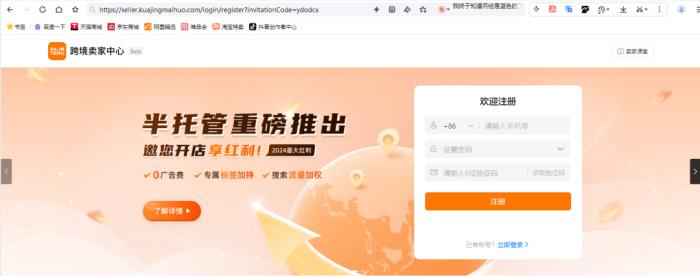 Temu半托管开店入驻