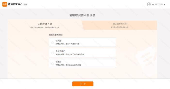 Temu半托管开店入驻