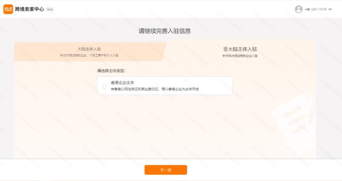 Temu半托管开店入驻