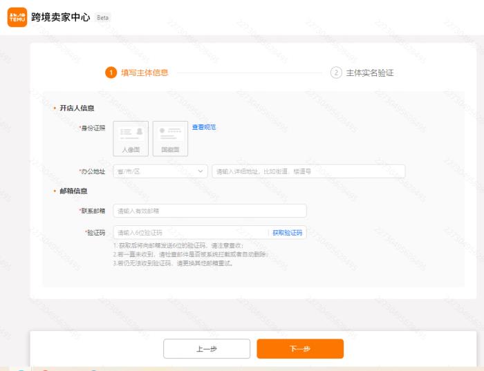 Temu半托管开店入驻
